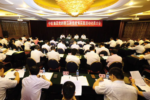 中航集團召開黨的群眾路線教育實踐活動動員大會
