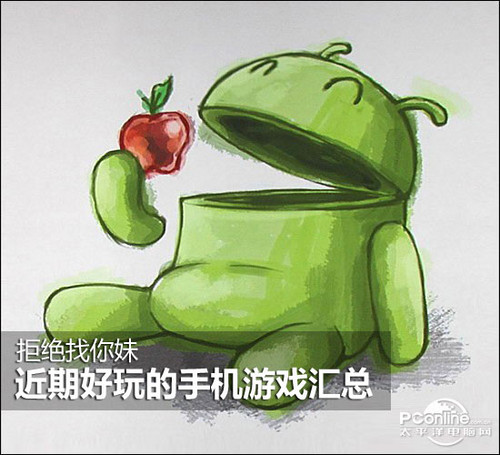 拒绝找你妹 近期超好玩的手机游戏汇总