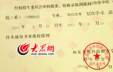 山东力明科技职业学院招生的生意经