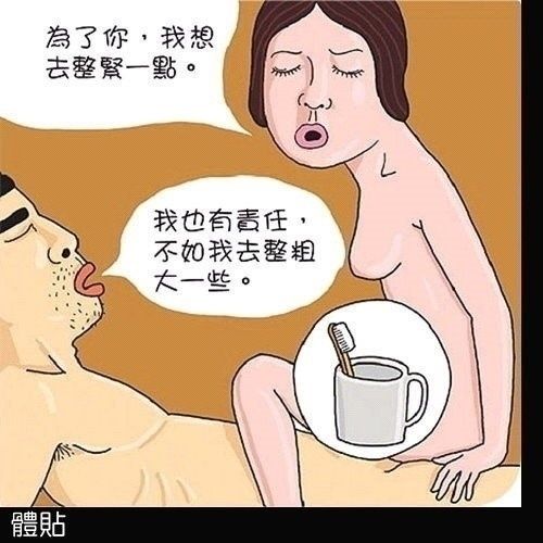 重口味恶搞漫画 小情侣的嘿咻事【8】--时尚--