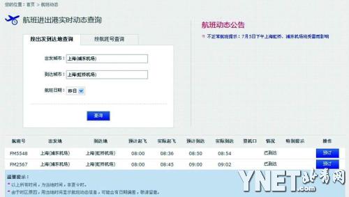 上海浦东机场与虹桥机场间被曝有航线 机票只