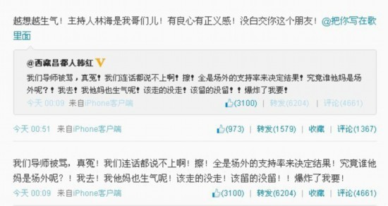 林海摔耳机 《中国梦之声》刘思涵出局罗熙杰表白【5】