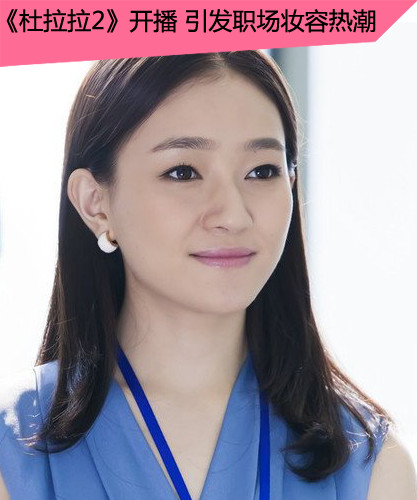 身上的衣饰乃至妆容都非常养眼时尚,混入了韩风的装扮让不少的女性都