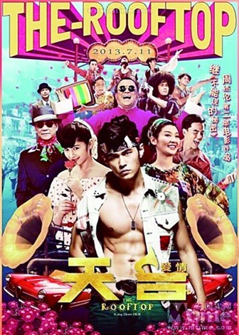  天台爱情 周杰伦版 票房 已经过亿 时隔六年周杰