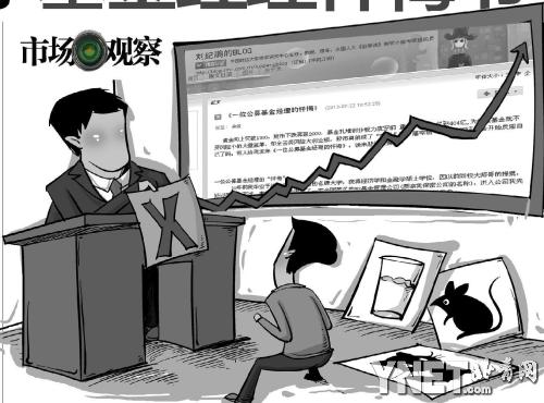 基金经理忏悔书走红网络 分析称十之八九是臆