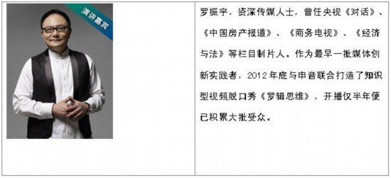 罗振宇《罗辑思维》现场秀将登陆上海