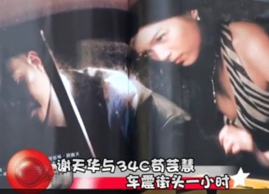 刘涛李晨大尺度剧照曝光 盘点明星<em>车震门</em>【8】