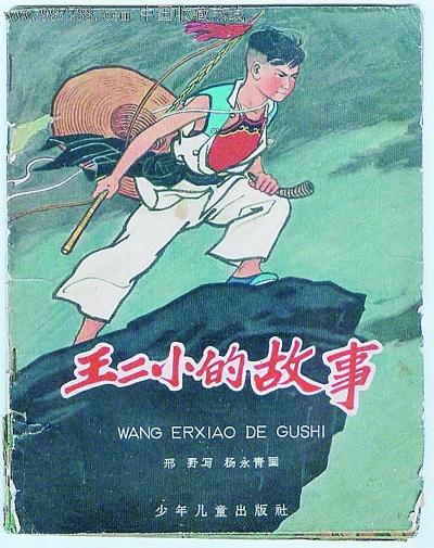 王二小简谱