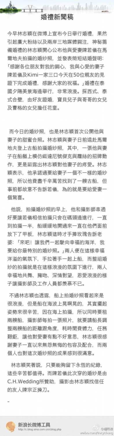 林志颖婚礼泰坦尼克号造型