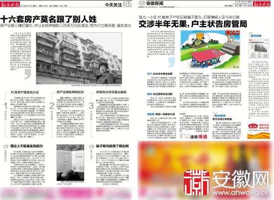 16套房子产权证被冒办 淮北市房管局被质疑办