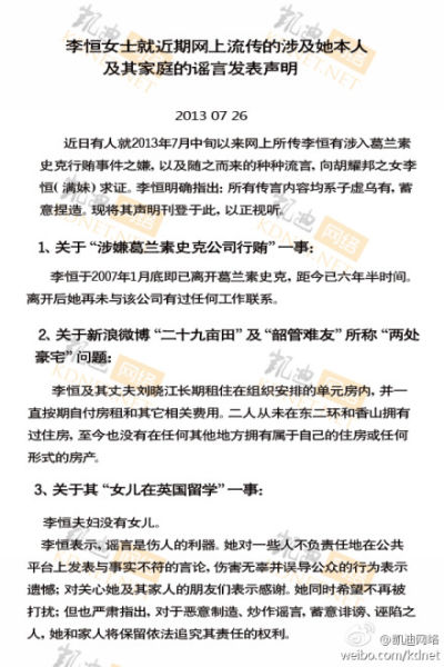 胡耀邦之女满妹发声明驳斥豪宅等谣言。(图片来源:国家能源网)