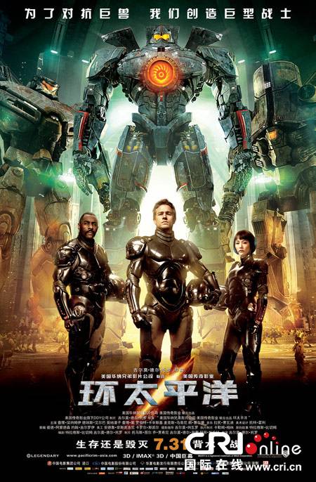 3D《环太平洋》今公映 精彩剧照抢先看(图)