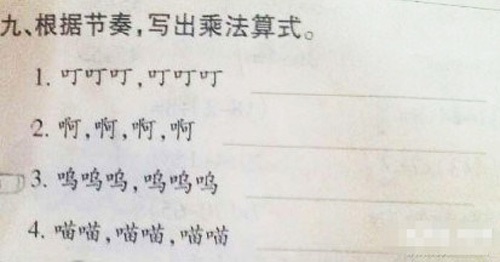 小学数学奇葩神题太逆天+网友:我连题目都看不