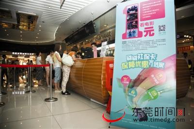 东莞新社保卡刷出实惠