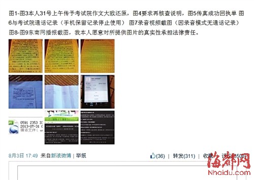 惠安考生自称高考成绩被调包续:纪检监察介入