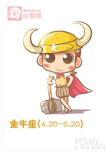 十二星座2013年8月6日运势 <em>处女</em>座风险太大【