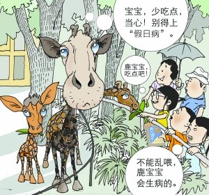 半小时20多人投喂 动物园部分动物被喂出"假日病"