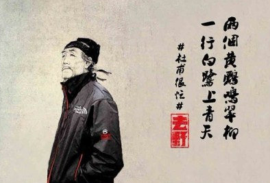 组图:小学课本牛人恶搞杜甫 超级雷人让人笑喷【3】