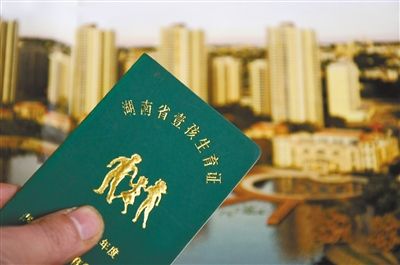 流动人口证是计生证吗_流动人口婚育证图片