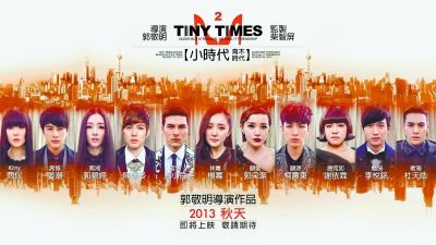 《小时代2》观众无力吐槽 请郭敬明别出来骗钱