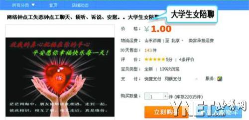 网络钟点工暗藏色情陷阱 <em>视频聊天</em>卖家主动裸