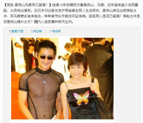 景岗山首次澄清与马葭离婚传言:子虚乌有