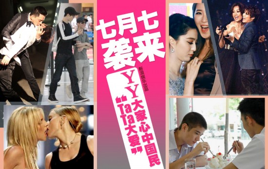 那些年我们一起YY的明星间同性 友谊