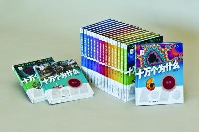 新《十万个为什么》上市 孩子问题新颖敏感