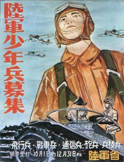 二战日军征兵海报.