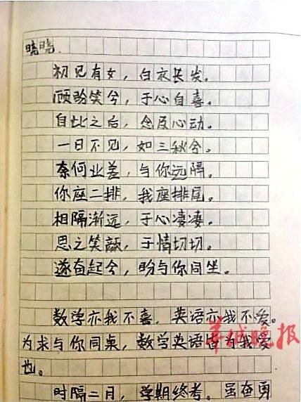 “小学生情书”走红 网友：我是老师给95分(图)