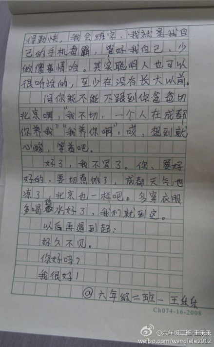 小学生文言文情书走红:一日不见 如三秋兮[图]