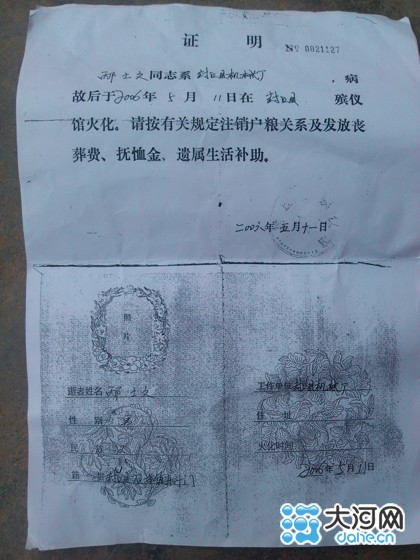 河南:老人去世8年被"复活" 退休工资被冒领(图)