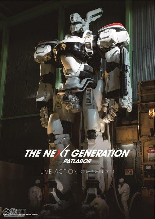 《机动警察》真人电影赴台参展 视觉海报公开