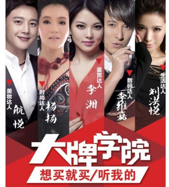 快乐购大牌学院火辣开启 李湘、李维嘉、扬扬