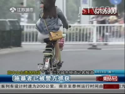 15岁女生遭官员骗上车性侵 身体多处被咬破