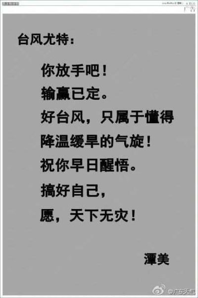 网友创作的台风“张太体”。图片来源于网络。