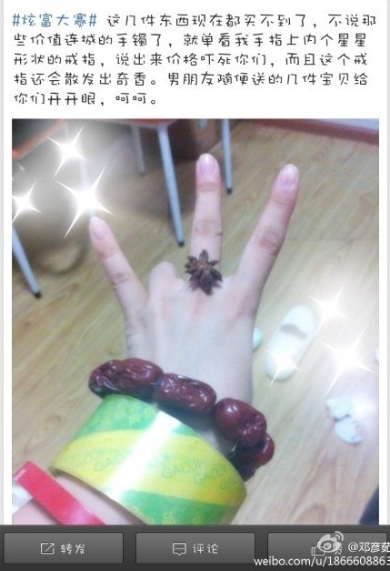 会散发奇异香味的星星状戒指