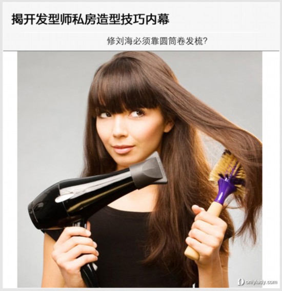 揭开头发造型谎言+发型师私房造型技巧内幕【2