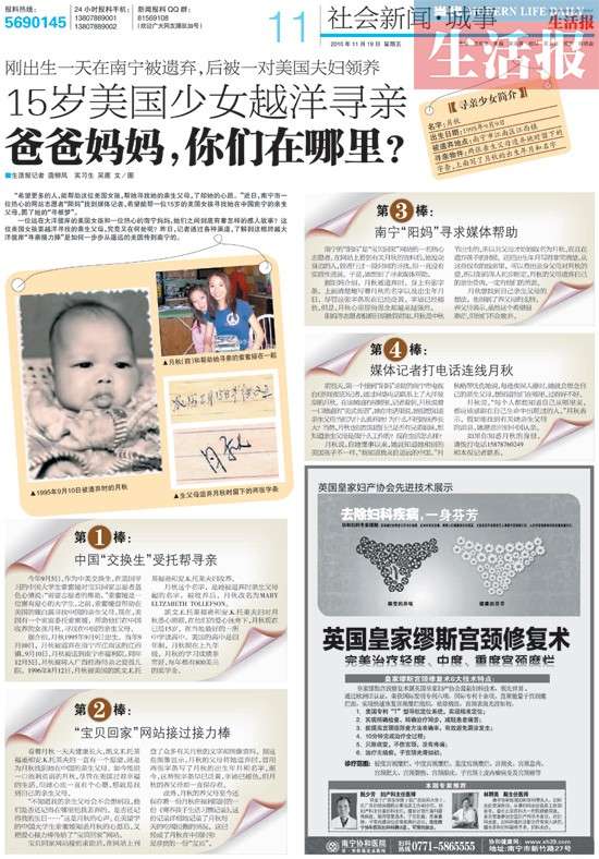 美国夫妇领养<em>女孩</em>回邕寻亲有新进展 跨国滴血