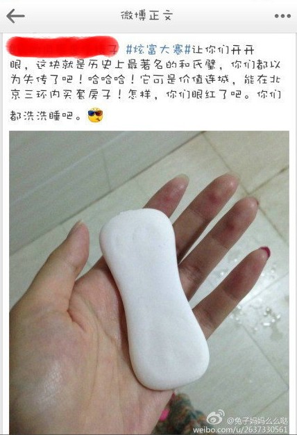 和氏璧!