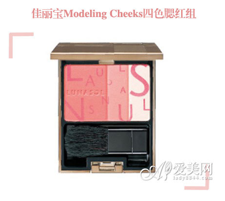 佳丽宝Modeling Cheeks四色腮红组