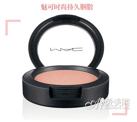 魅可时尚持久胭脂