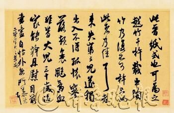 米芾书法作品