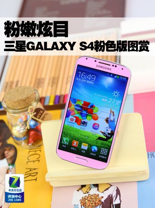 粉嫩炫目 三星GALAXY S4粉色版真机图赏