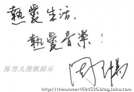 郑爽潦草范冰冰工整赵薇个性 明星字迹大公开