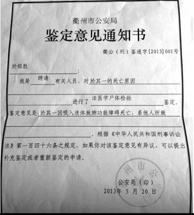 於其一死因鉴定书。家属供图