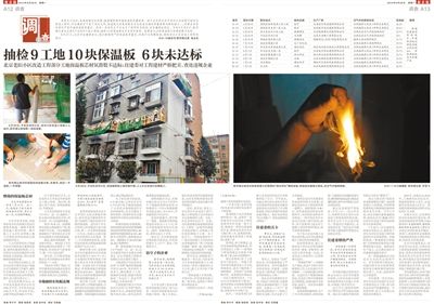 本報于8月26日報道了部分北京老舊小區抗震節能綜合改造工程中,保溫板芯材氧指數不達標。