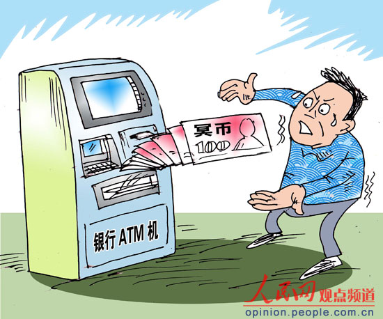 西安市民从银行atm机中取出11张冥币的三问