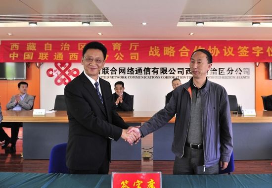 西藏联通与自治区教育厅签署战略合作协议