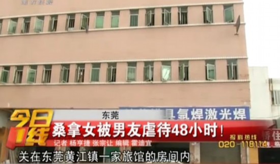 <em>桑拿女</em>被男友虐待48小时 扒旅馆厕所窗户得以